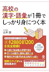 高校の漢文読解が1冊でしっかりわかる本 | 岡本 梨奈 |本 | 通販 | Amazon
