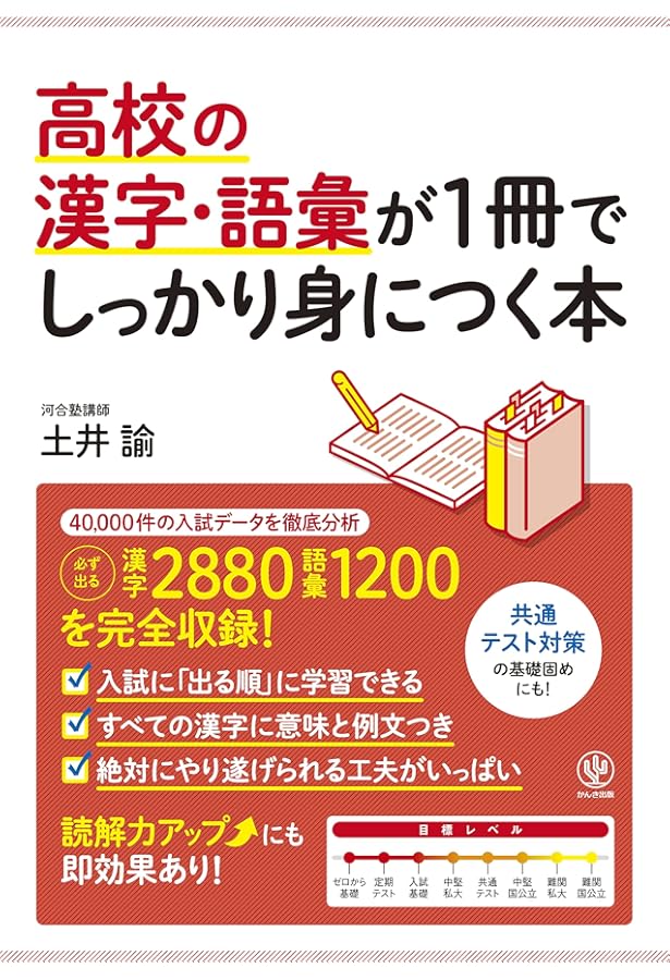 高校の漢文読解が1冊でしっかりわかる本 | 岡本 梨奈 |本 | 通販 | Amazon