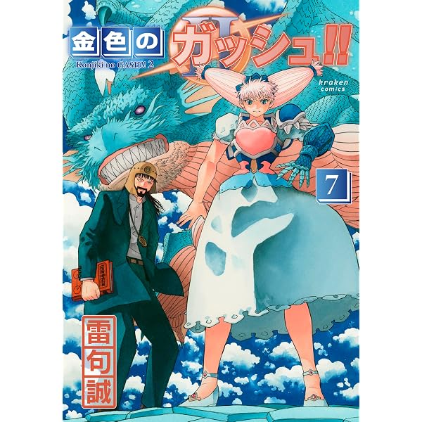 金色のガッシュ!! 全33巻完結 [マーケットプレイス コミックセット