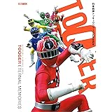 烈車戦隊トッキュウジャー 公式完全読本 (ホビージャパンMOOK 660)