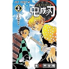 鬼滅の刃 1 ジャンプコミックス 吾峠 呼世晴 配送料無料 鬼滅の刃 1 ジャンプコミックス 吾峠 呼世晴 配送料無料