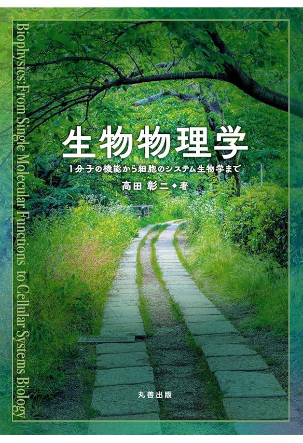 Amazon.co.jp: 細胞の物理生物学 : Rob Phillips, Jane Kondev, Julie