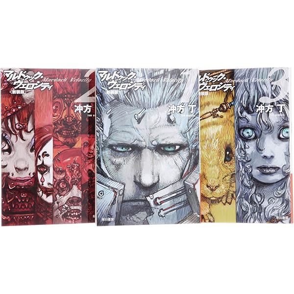 Amazon.co.jp: マルドゥック・ヴェロシティ〔新装版〕 文庫 全3