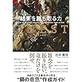 QUEST 結果を勝ち取る力 (サンクチュアリ出版)