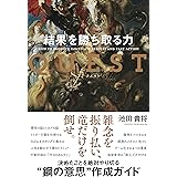 QUEST 結果を勝ち取る力 (サンクチュアリ出版)
