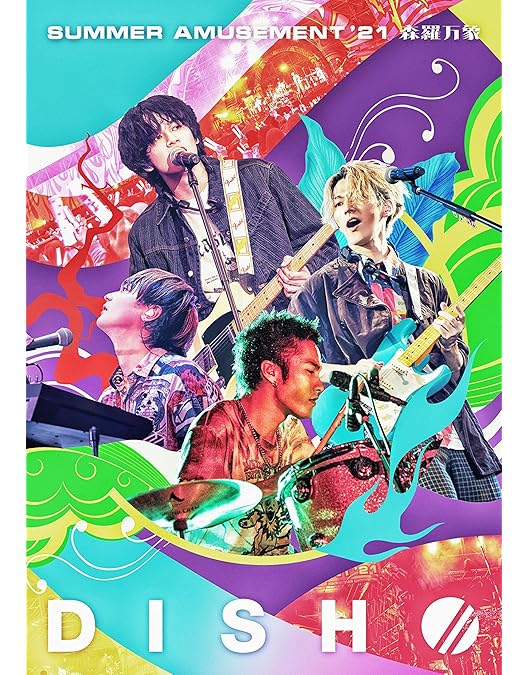 DISH///日本武道館単独公演'17 TIME LIMIT MUSEUM〈初… Amazon.co.jp: DISH// 日本武道館単独公演'17 TIME LIMIT MUSEUM(初回