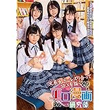 高杉麻里 桃尻かのん 富田優衣 皆月ひかる 森下美怜 五右衛門 エロ妄想が暴走した文系少女サークルに性実験された僕たち ムーディーズ Dvd アダルトdvd Amazon アマゾン