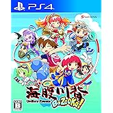 海腹川背 BaZooKa!