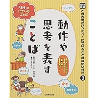 Amazon.co.jp: 光村の国語この表現がぴったり!にていることばの