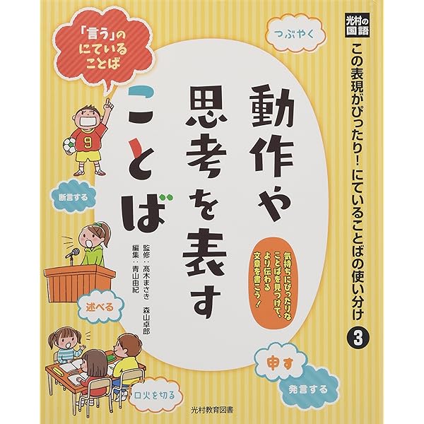 Amazon.co.jp: 光村の国語この表現がぴったり!にていることばの