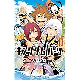 キングダム ハーツII 10巻 (デジタル版ガンガンコミックス)