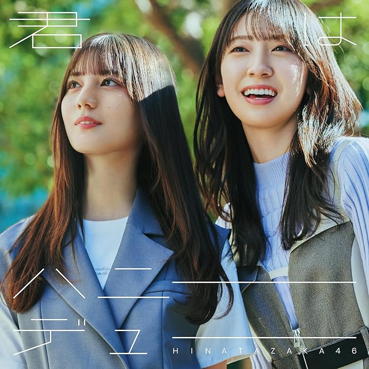 Amazon.co.jp: 脈打つ感情 (初回生産限定盤TYPE-B) - 日向坂46