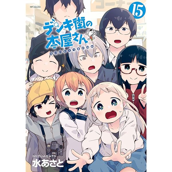 あなたの街の本屋さん デンキ街の本屋さん 2 [Denki-gai no Honya-san] by Asato Mizu