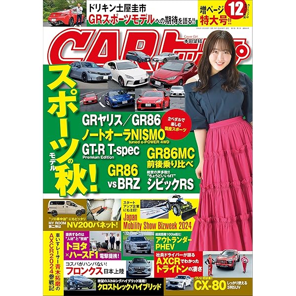 CARトップ (カートップ) 2024年 11月号 [雑誌] | CARトップ編集部 | 車