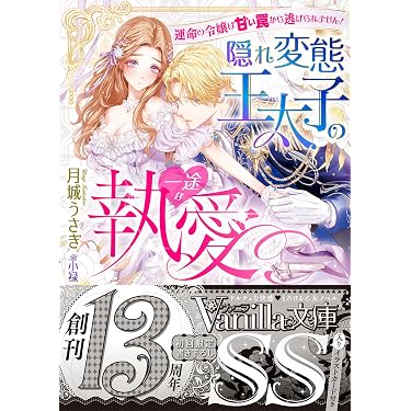 Amazon.co.jp 最新リリース: ヴァニラ文庫 の新着ランキングです。