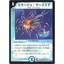 デュエルマスターズ ミラージュ・マーメイド Amazon.co.jp: デュエルマスターズ 《ミラージュ・マーメイド