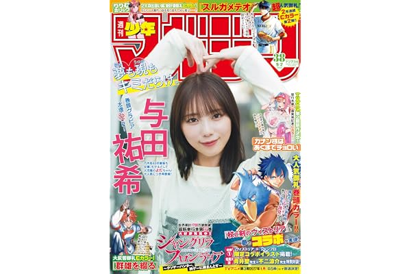 週刊少年マガジン 2026年38号[2026年8月19日発売] [雑誌]