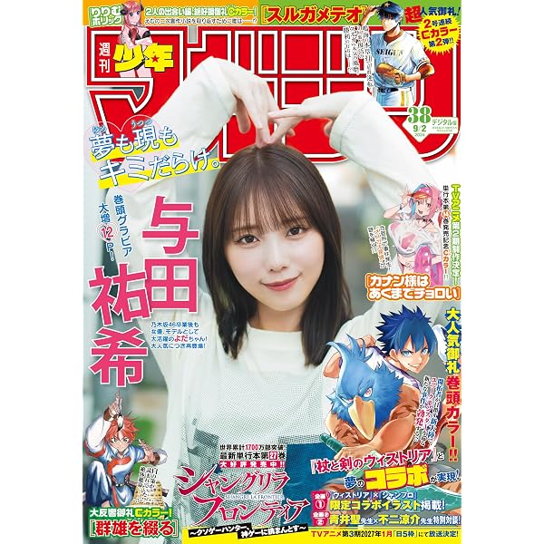 Amazon.co.jp: 週刊少年マガジン 2026年35号[2026年7月29日発売] [雑誌