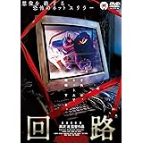 回路 [DVD]