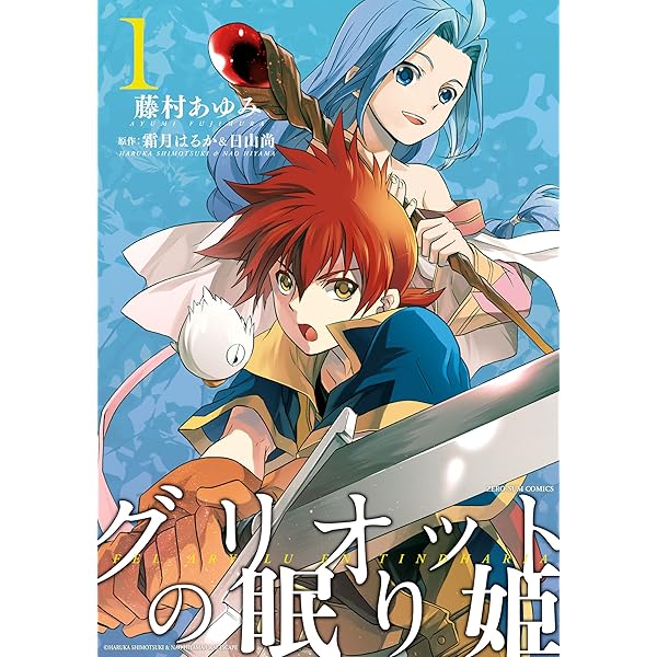 Amazon.co.jp: グリオットの眠り姫: 3 (ZERO-SUMコミックス) eBook