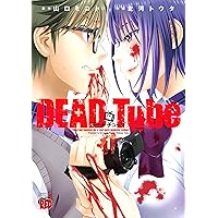 DEAD Tube 23巻までセット DEAD Tube ～デッドチューブ～ コミック 1-24巻セット (秋田書店