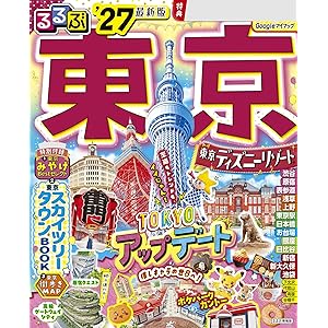 るるぶ 東京 '27の表紙