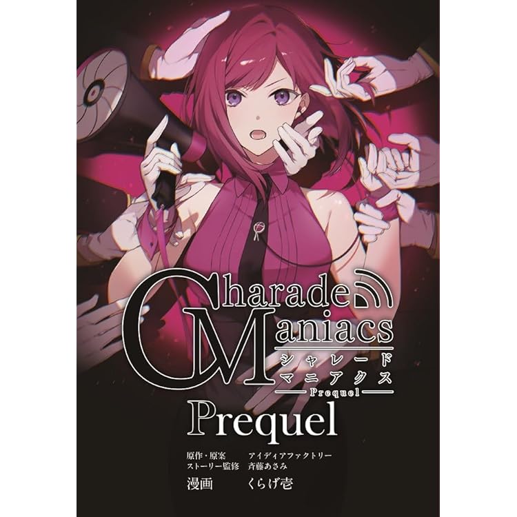 Amazon.co.jp: CharadeManiacs キャラクターソング&ドラマ Vol.1 限定