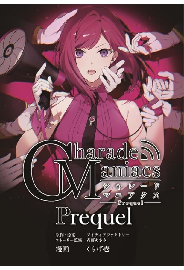 Amazon.co.jp: CharadeManiacs 裏バレビジュアルBOOK : 電撃Girl