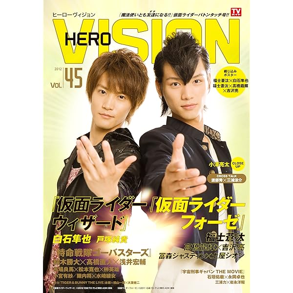 ヒーロービジョン Amazon.co.jp: HERO VISION VOL.56 (東京ニュースムック) : 本