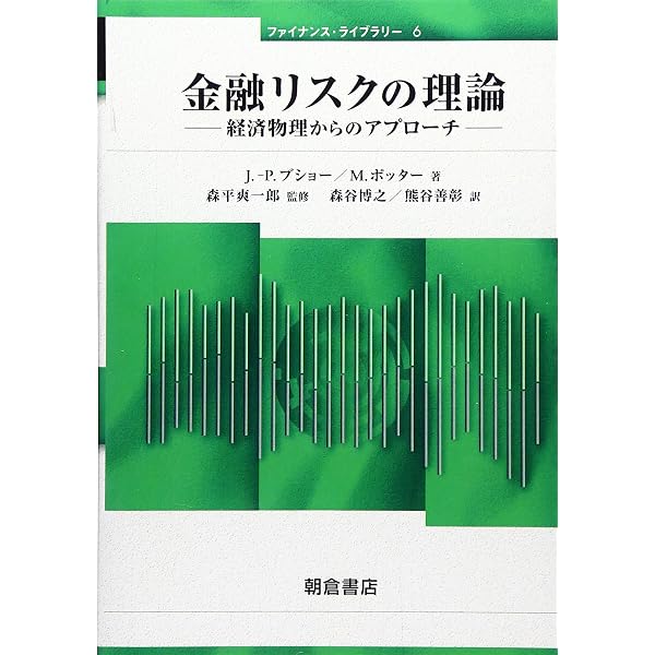 経済物理学