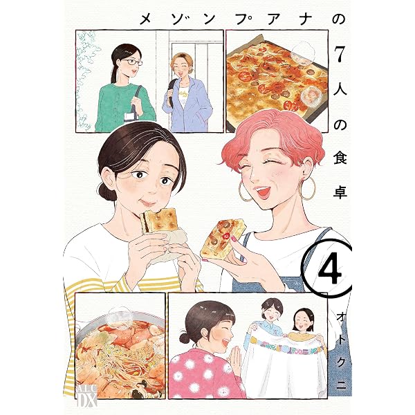 来世ではちゃんとします 16 (愛蔵版コミックス) | いつまちゃん |本