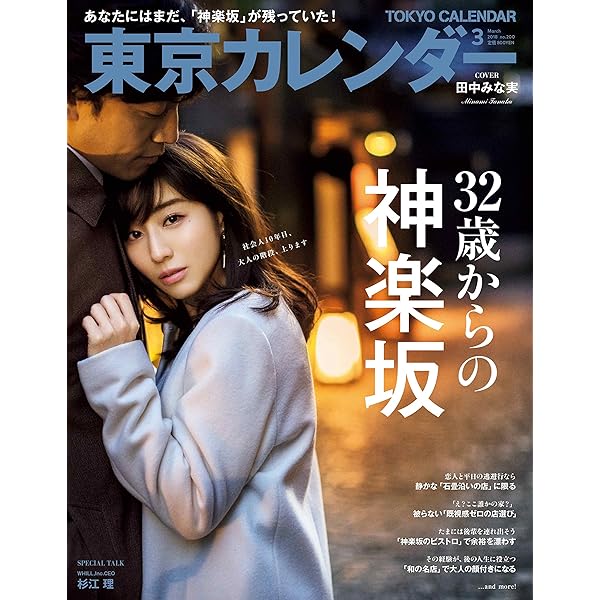 東京カレンダー13冊　2019年3月〜2020年3月 Amazon.co.jp: 東京カレンダー2019年3月号 : Japanese Books