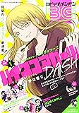 月刊ビッグガンガン 2020 Vol.01 1/23号