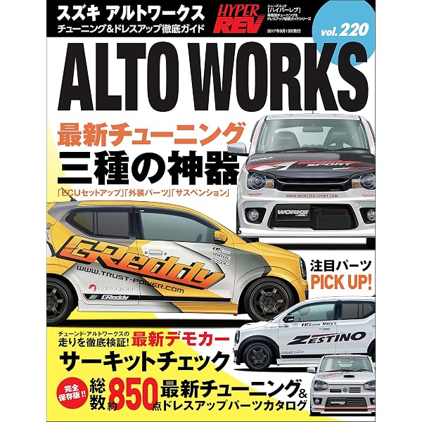 Amazon.co.jp: スズキ・アルト ワークス&ターボRS: エンスーCARガイド