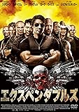 エクスペンダブルズ [DVD]