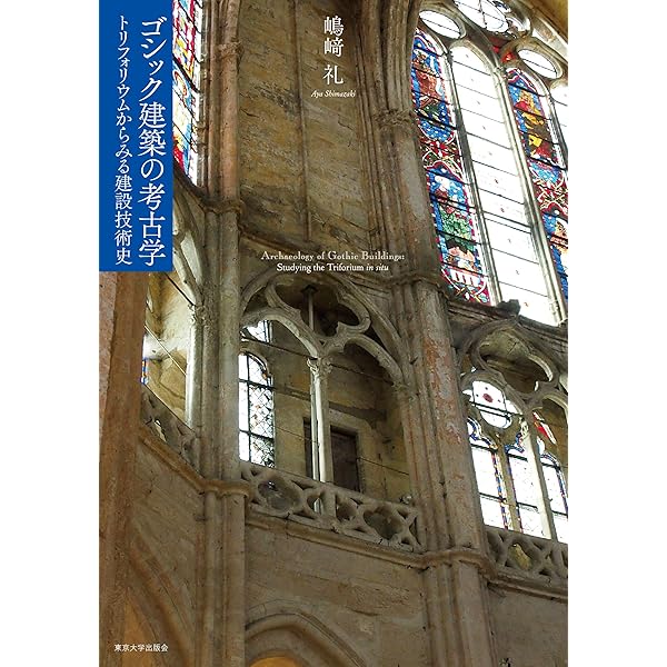 大聖堂を建てよう -制作に役立つゴシック建築のしくみ- | マルコム