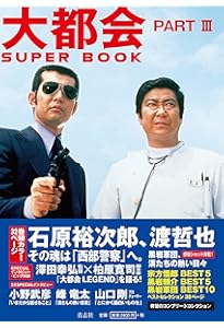 大都会 PARTⅡ〈13枚組〉　渡哲也　石原裕次郎　松田優作　新品未開封❗️ 大都会 PARTⅡ | ポニーキャニオン