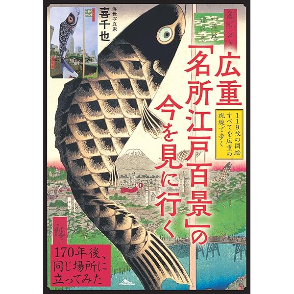 江戸切絵図で歩く広重の大江戸名所百景散歩: 嘉永・安政江戸の風景百十
