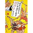 室町は今日もハードボイルド: 日本中世のアナーキーな世界