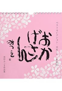 Amazon.co.jp: あなたにめぐりあえてほんとうによかった (絆シリーズ