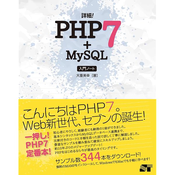 詳細 Php 7 Mysql 入門ノート 大重 美幸 工学 Kindleストア Amazon