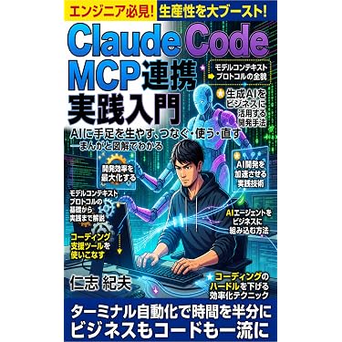 Amazon.co.jp 最新リリース: MCP関連書籍 の新着ランキングです。