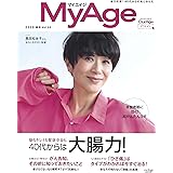 MyAge 2020 春号 (集英社ムック)