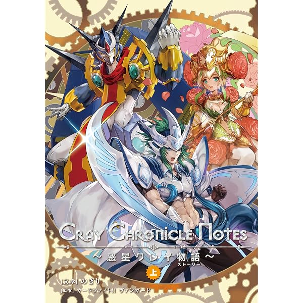 Amazon.co.jp: Cray Chronicle Notes～惑星クレイ物語～ Beginning