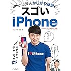 Iphone Fan Business ビジネスで勝つためのiphone仕事術 松山茂 矢橋司 箱田髙樹 カデナクリエイト プレゼンテーション Kindleストア Amazon