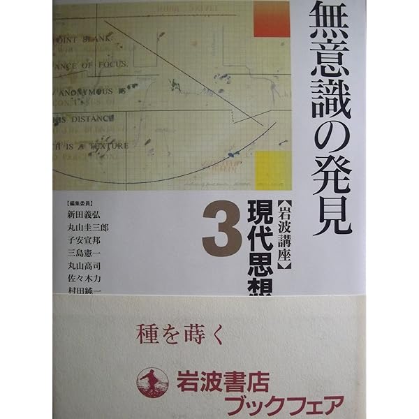岩波講座　「現代思想」1~11巻+別巻（※4巻のみありません。）ばら売り可 岩波講座 現代思想〈1〉思想としての20世紀 | 新田 義弘 |本 | 通販