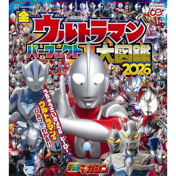Amazon.co.jp: 全仮面ライダー パーフェクト大図鑑2026 増補改訂