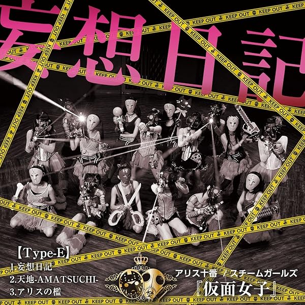 Amazon.co.jp: 仮面女子: ミュージック