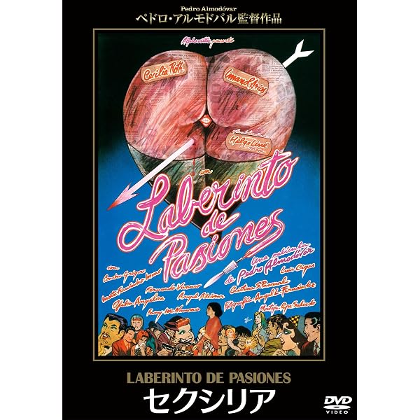 Amazon.co.jp: ペドロ・アルモドバル・セレクション DVD-BOX : ペドロ