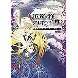 拡散性ミリオンアーサー 画集 VOL.2